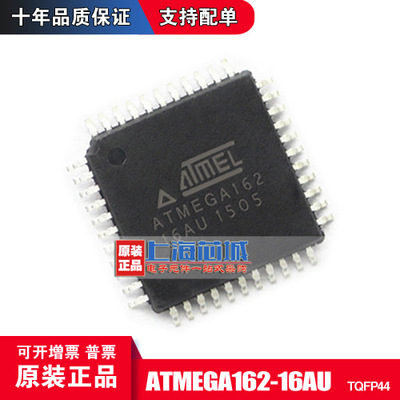 ATMEGA162-16AU TQFP44 原装正品 新批次 量大可议价