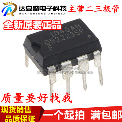 OB2223SP OB2223AP 电磁炉电源管理芯片IC 直插DIP8 电压力锅配件