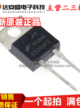 ISL9R3060P2 丝印R3060P2 快速恢复二极管 30A 600V TO-220-2脚