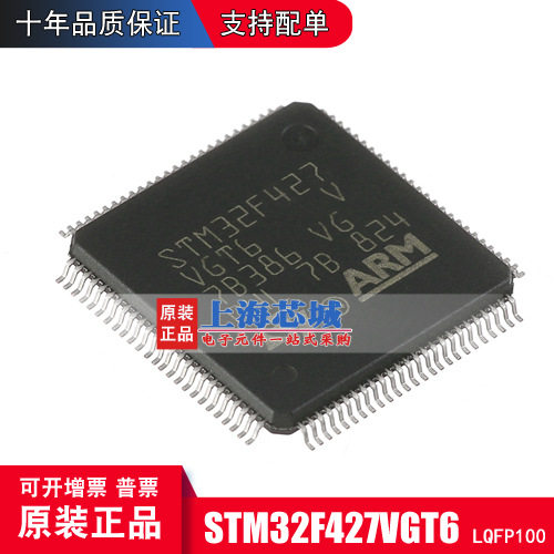 STM32F427VGT6  LQFP100 全新原装正品 新批次 量大价优