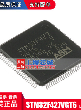 STM32F427VGT6  LQFP100 全新原装正品 新批次 量大价优