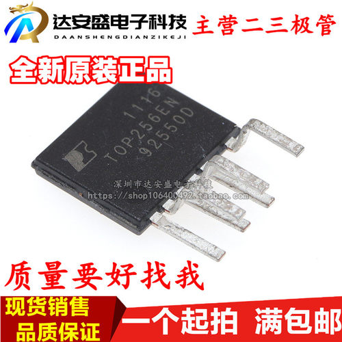 全新原装进口 TOP256EN TOP256E 封装ESIP-6 电源管理芯片IC现货