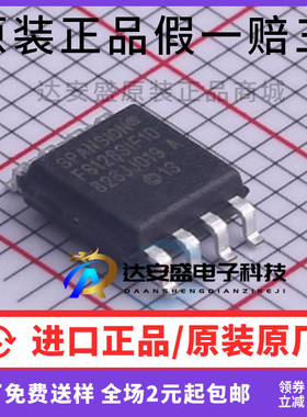 原装正品 S25FS128SAGMFI101 原装 SOP8 FLASH存储器芯片IC