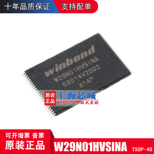 W29N01HVSINA TSOP48 原装正品 存储器芯片 现货量大可议价
