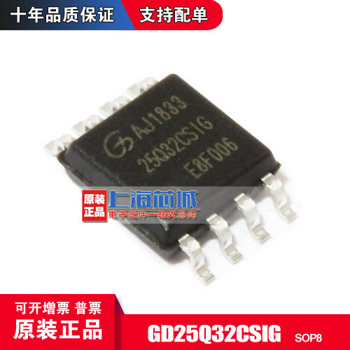 GD25Q32CSIG SOP8宽体 原装正品 存储器芯片 现货 量大可议价