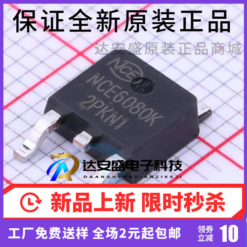 原装正品 NCE6080K TO-252-2 60V/80A N沟道 MOS场效应管