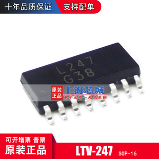 LTV-247 SOP16 原装正品 全新批次 光电耦合器 量大可议价