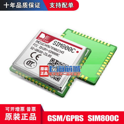 sim800c 四频封装 语音SMS数传模块 原装正品 量大价优