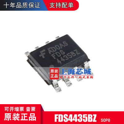 FDS4435BZ SOP8 原装正品 场效应管 现货新批号 量大可议价