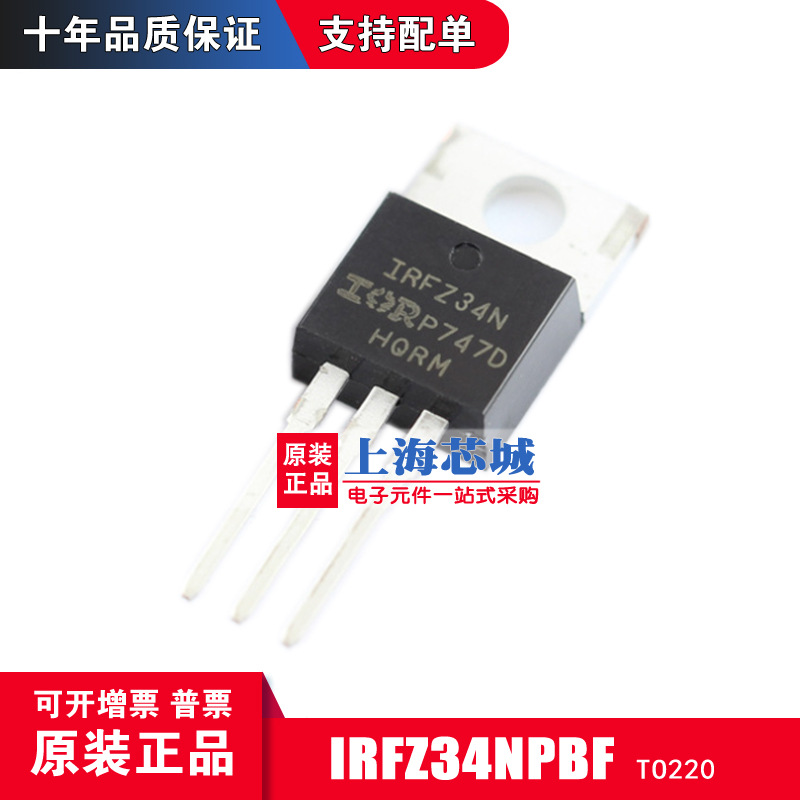 IRFZ34NPBF  TO-220 MOS管场效应管 全新原装 现货 量大可议价