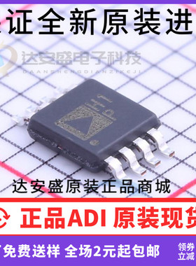 AD8276ARMZ AD8276ARM 丝印H1P MSOP-8增益差分放大器