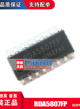 RDA5807FP SOP16 原装正品 现货 新批次 量大可议价