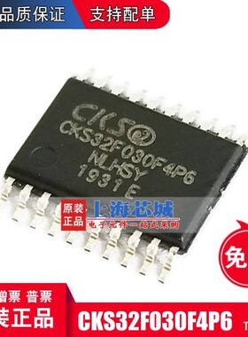 CKS32F030F4P6 TSSOP20原装正品 兼容替代STM32F030F4P6 量大价优
