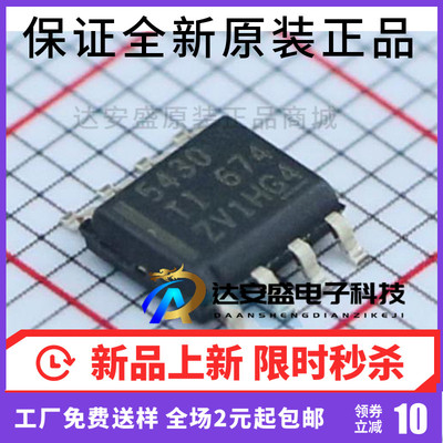 原装 | TPS5430DDAR TPS5430DDA TPS5430 SOP-8 稳压器 IC芯片