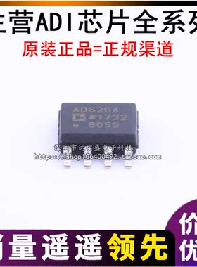 AD626 AD626A AD626AR AD626ARZ 全新 原装全新热卖
