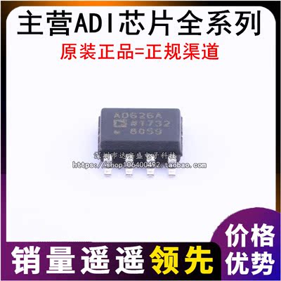 AD626 AD626A AD626AR AD626ARZ 全新 原装全新热卖