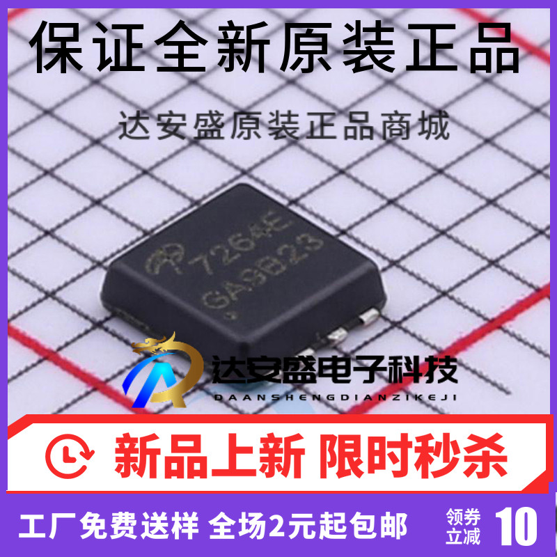 原装正品 AON7264E AON7264 封装 DFN3*3  MOS场效应管20A/60V