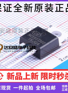原装正品 MOS管 NCE65T360 TO-220 650V 11.5A 超结场效应 铁头