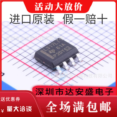 全新原装 L317LI LM317LIDR SOP-8 贴片 可调稳压器 正品现货