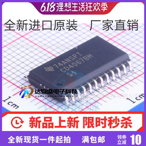 原装 | CD4067BM96 CD4067BM SOP24 贴片 接口-模拟开关 IC芯片