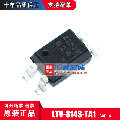 LTV-814S-TA1 SOP4 全新原装可替代PC814A EL814A光电耦合器