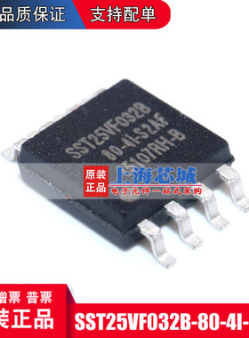 SST25VF032B-80-4I-S2AF SOP8 原装正品 量大可议价 现货热卖