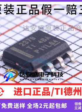 原装正品 TPS2379 TPS2379DDAR 丝印2379 贴片SOP8 接口芯片