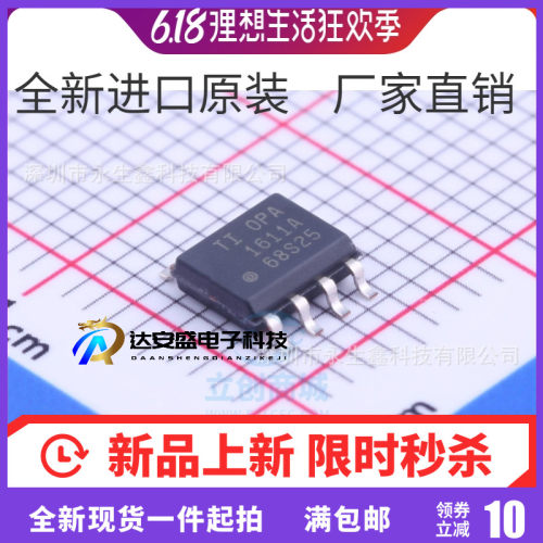 全新原装进口现货OPA1611A OPA1611AID OPA1611AIDR SOP8 封装