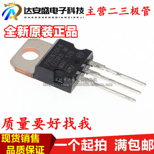 直插效应管 STP80N70F4 P80NF70F4 80A/68V TO220 N沟道 MOS管