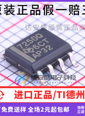 原装正品  TPS7250QDR 丝印7250Q TPS7250 贴片SOP8 线性稳压器