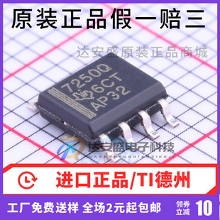 原装正品  TPS7250QDR 丝印7250Q TPS7250 贴片SOP8 线性稳压器