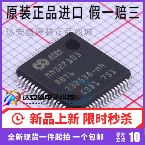 原装正品进口 MM32F103RBT6微控制芯片 现货 封装LQFP-64