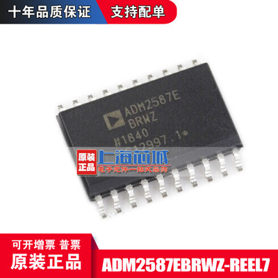ADM2587EBRWZ-REEL7 隔离式收发器 原装正品 新批次