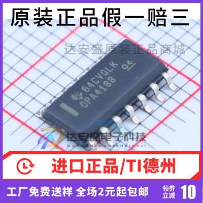 原装正品 OPA4188AIDR OPA4188AI 丝印OPA4188 精密放大器 SOP16