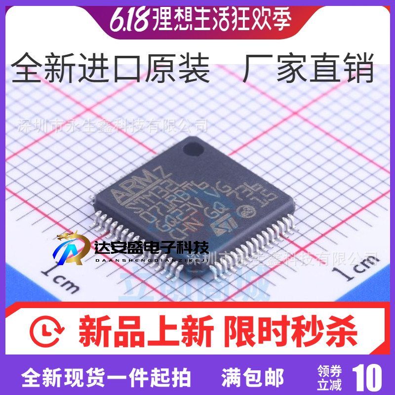 STM32L071RBT6 LQFP64 ST单片机IC芯片 半导体MCU 集成电路