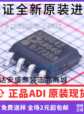 AD8642ARZ AD8642AR AD8642A AD8642 贴片SOP-8 运算放大器 全新
