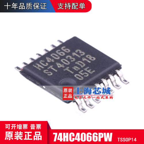 74HC4066PW TSSOP14 原装正品 74系列逻辑芯片 现货 量大可议价