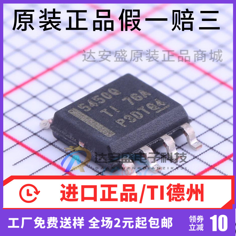 原装正品 TPS5450QDDARQ1 丝印5450Q 贴片SOP-8 开关稳压器