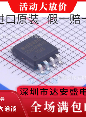 可直拍|进口原装NOR Flash W25Q16FWSSIQ 25Q16FWSIQ 16Mbit 2MB