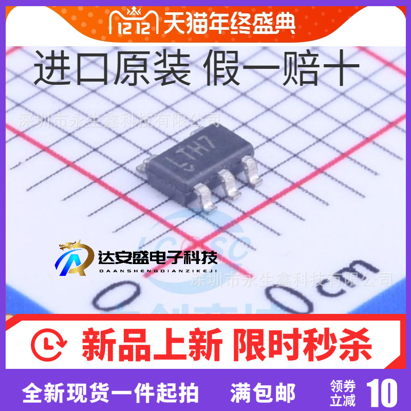 LTC4054 丝印LTH7 SOT23-5充电芯片TP4054 LTC4054ES5-4.2