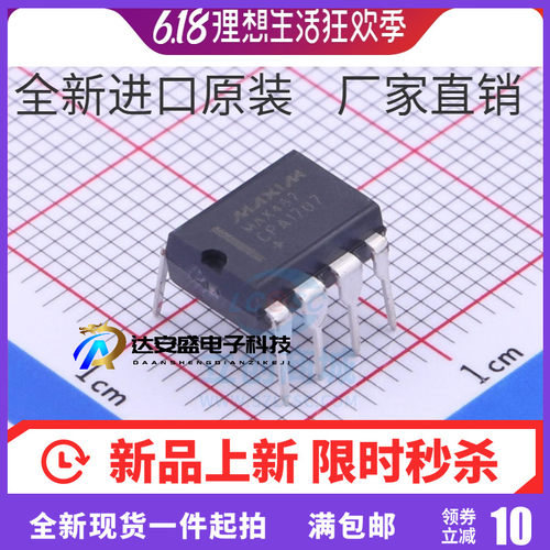 直插 MAX487 MAX487CPA DIP-8 RS485/RS422 总线收发器 芯片