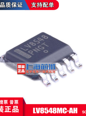 LV8548MC-AH SOP10 原装正品芯片 电机驱动 现货 量大可议价