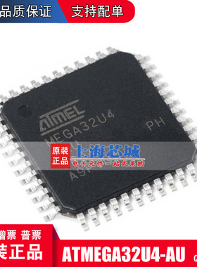 ATMEGA32U4-AU QFP44 原装正品 新批次现货 量大可议价