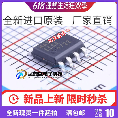 原装正品 MAX483ESA MAX485CSA MAX487EESA MAX1487ECSA SOP8