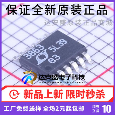 原装正品 LTC3863IMSE#PBF MSOP-12_EP 电源芯片IC  LTC3863IMSE
