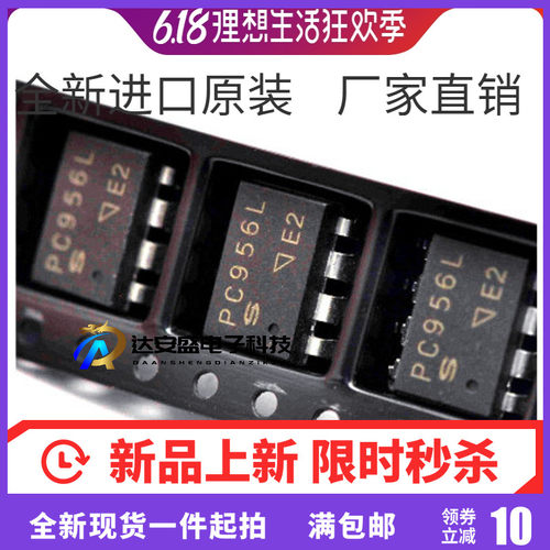全新原装 PC956L SOP8贴片 高速光耦合器 进口芯片 PC956