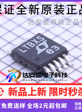 原装正品 LTC3532EMS#PBF MSOP-10 丝印LTBXS DC-DC芯片