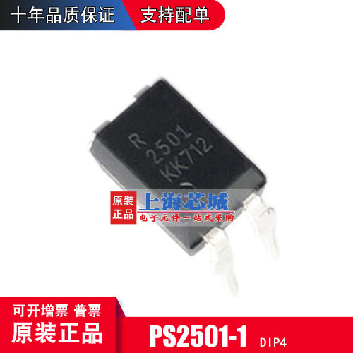 PS2501-1-A  PS2501L-1 SOP DIP均有光电耦合器 全新原装正品 现