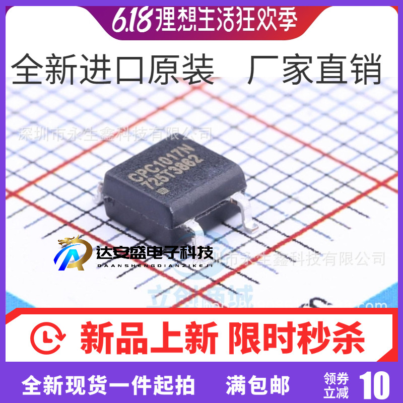 CPC1017NTR CPC1017N CPC1017 SOP4 贴片光耦 固态继电器芯片