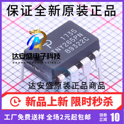 电源芯片TNY264PN 265 266 267 268 274 275 276 277 278 279 280